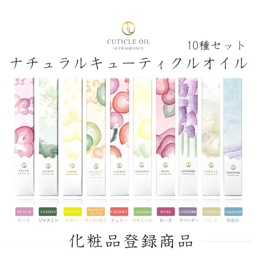 送料無料 キューティクルオイル ペンタイプ 10本セット 化粧品登録商品 ネイル ジェルネイル プチプラ
