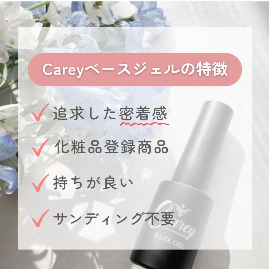 Carey ジェルネイル ベースコート 3個セット ベースジェル ジェルが