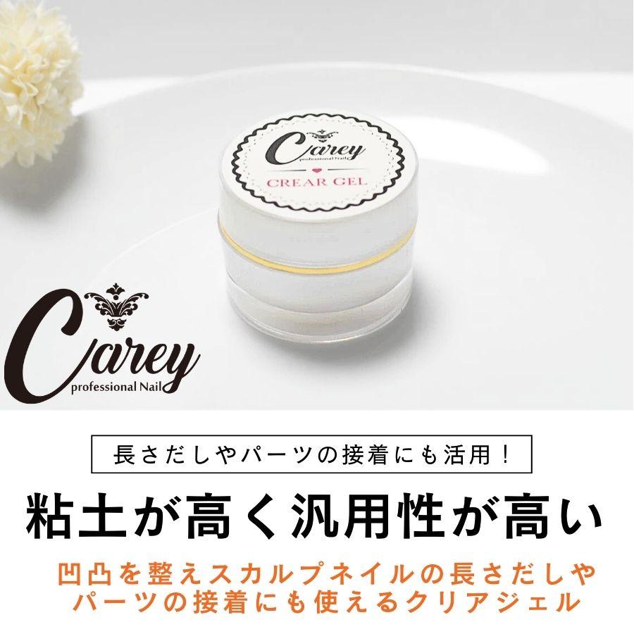 Carey クリアジェル 3個セット ジェルネイル カラージェル ソークオフ