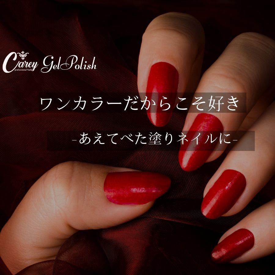 Carey ジェルネイル カラージェル 2色セット ジェルポリッシュ くすみ