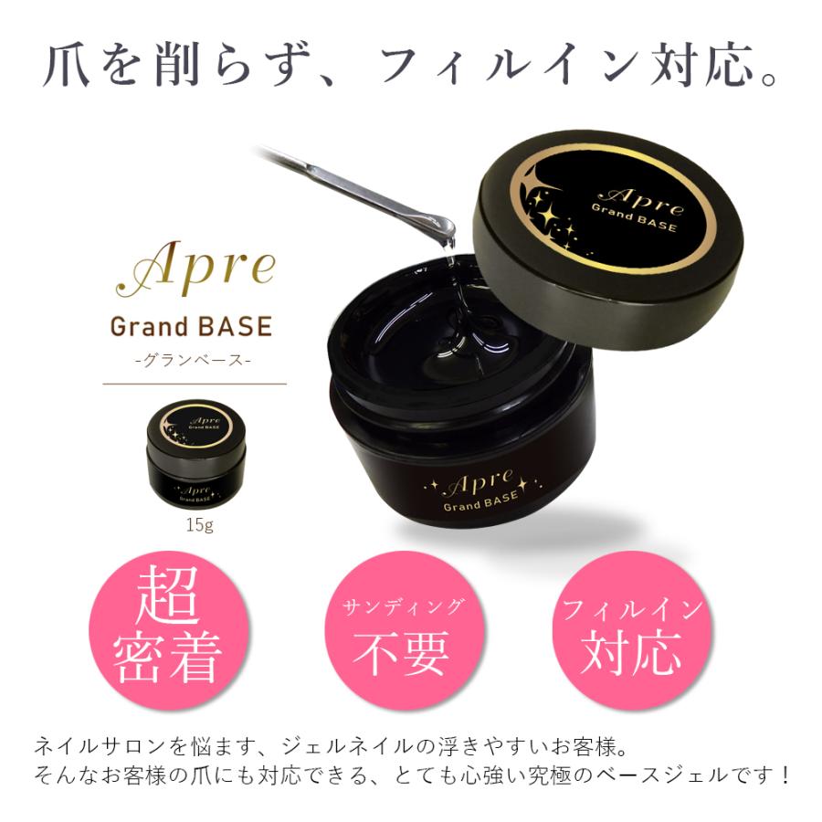 フィルイン対応 超密着 サロン向け ベースジェル グランベース