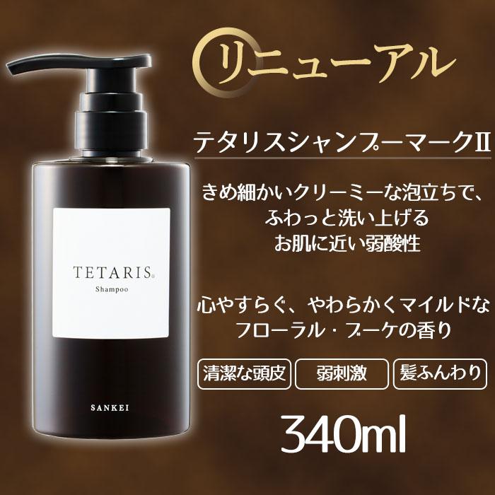 テタリス 【おまけ付き】 三恵製薬 テタリスシャンプー マーク II