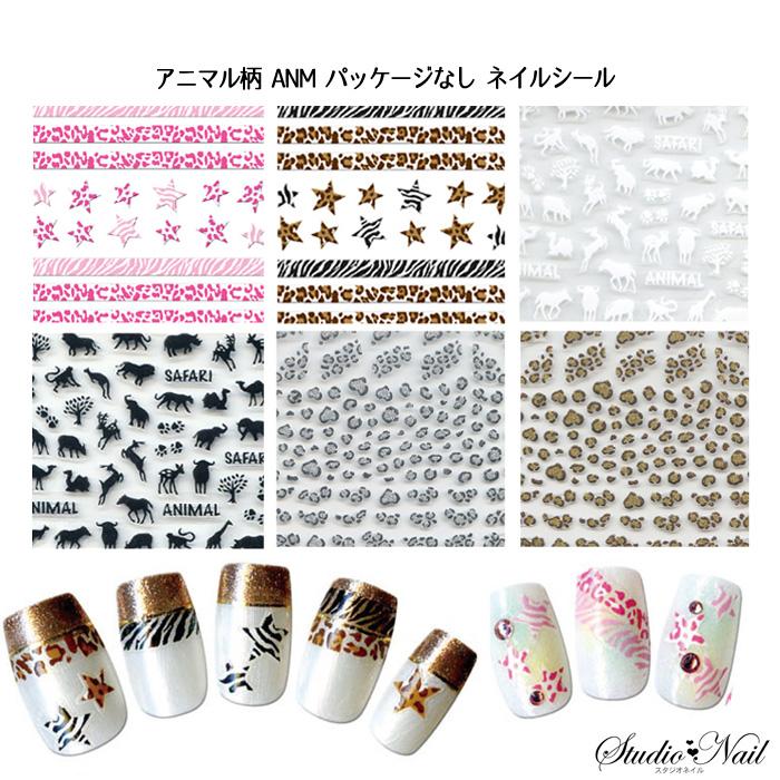 在庫一掃 最終値下げ 日本製 Animal Nail アニマル柄 ネイルシール Anm パッケージなし Na169 ネイルシール 3dネイルシール サファリ スター 星 ヒョウ柄 ゼブラ Anm Pakenasi スタジオネイル 通販 Yahoo ショッピング