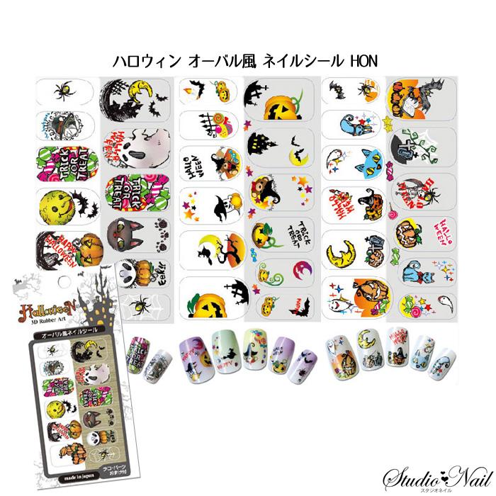 ネイルシール 日本製 オーバル風 フルカバー ハロウィン Hon 魔女 かぼちゃ Bn Hon2 スタジオネイル 通販 Yahoo ショッピング