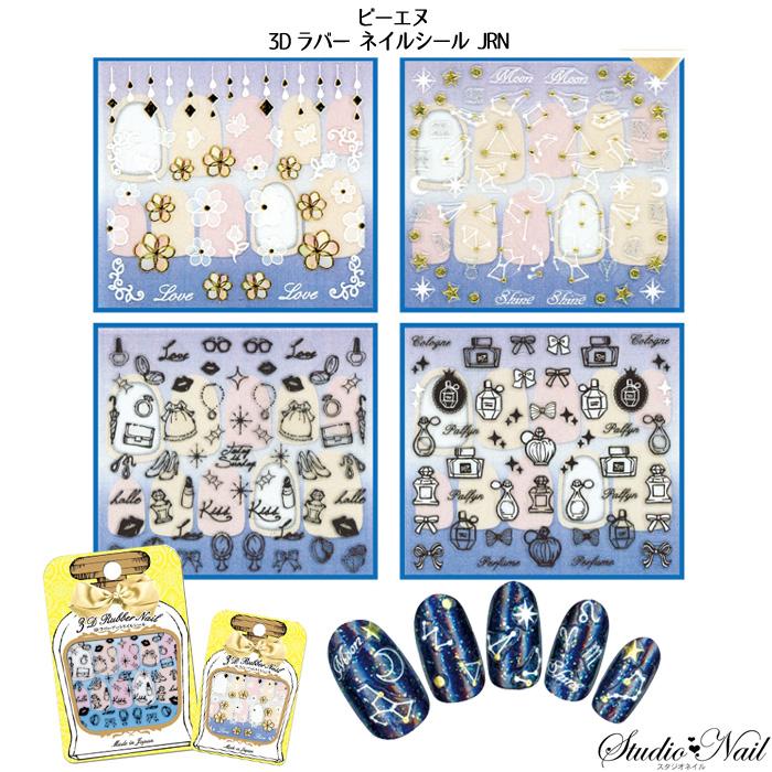 在庫一掃 最終値下げ 日本製 3d Rubber Art ラバーアート ネイルシール Jrn マカロンフラワー 星座 ガールズルーム パルファム 香水 Bn Jrn スタジオネイル 通販 Yahoo ショッピング
