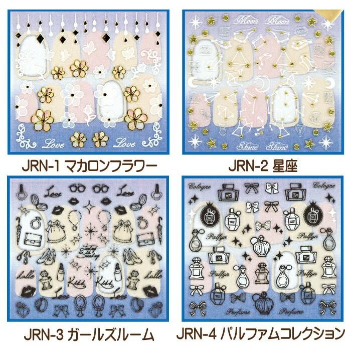 在庫一掃 最終値下げ 日本製 3d Rubber Art ラバーアート ネイルシール Jrn マカロンフラワー 星座 ガールズルーム パルファム 香水 Bn Jrn スタジオネイル 通販 Yahoo ショッピング