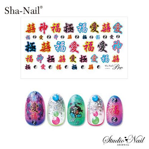 写ネイル Plus プラス スペシャルパッケージ Kai 005 漢字font E スタジオネイル 通販 Yahoo ショッピング