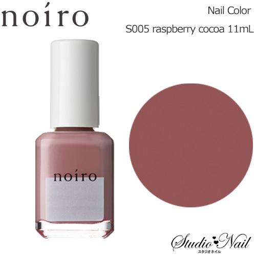 おまけ付き Noiro ノイロ ネイルカラー スタンダードライン 11ml S005 Raspberry Cocoa E スタジオ ネイル 通販 Yahoo ショッピング
