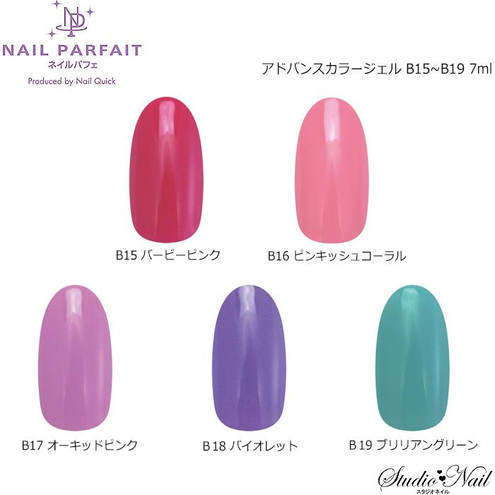 ネイルパフェ ポリッシュジェル アドバンスカラージェル B15 B19 7ml E スタジオネイル 通販 Yahoo ショッピング