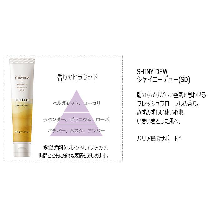 欲しいの 大人気 noiro ノイロ センティッドクリーム ハンド ボディクリーム ノイロ センティッドクリーム SD ハンドボディクリーム シャイニーデュー