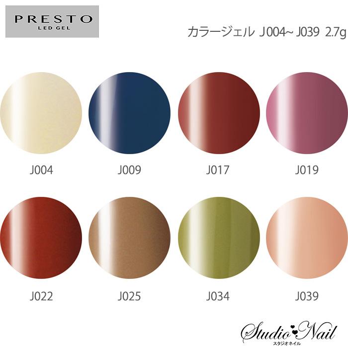 プレスト Presto カラージェル J004 J039 各2 7g E スタジオネイル 通販 Yahoo ショッピング