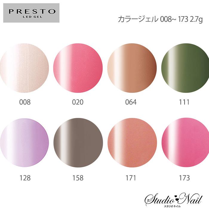 プレスト Presto カラージェル 008 173 各2 7g E スタジオネイル 通販 Yahoo ショッピング