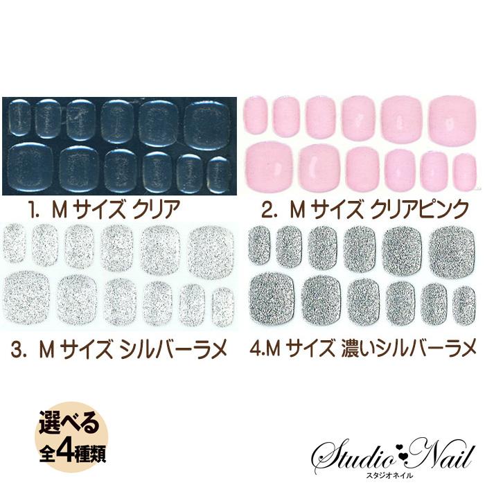 在庫一掃 最終値下げ Mサイズ 選べる4種類 ネイルシール ジェルシール クリア ラメ パッケージなし お試し 日本製 最大86 Offクーポン