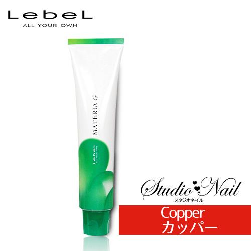 MATERIA（LebeL） 白髪染め ルベル マテリアG K (カッパー系) 120g
