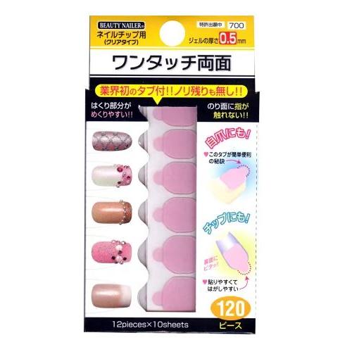 在庫限り ビューティーネイラー お買得 ネイルチップ用ワンタッチ両面テープ 0 5mm Or 2
