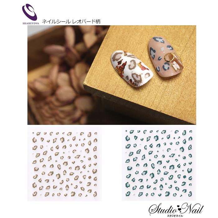 シャレドワ Shareydva ネイルシール レオパード柄 ブラウン グレー N19103108 スタジオネイル 通販 Yahoo ショッピング