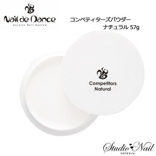 ネイルデダンス Nail De Dance コンペティターズパウダー ナチュラル 57g N スタジオネイル 通販 Yahoo ショッピング