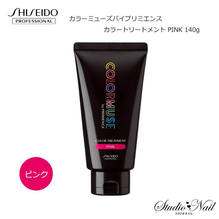 資生堂 カラーミューズバイプリミエンス カラートリートメント Pink ピンク 140g N スタジオネイル 通販 Yahoo ショッピング