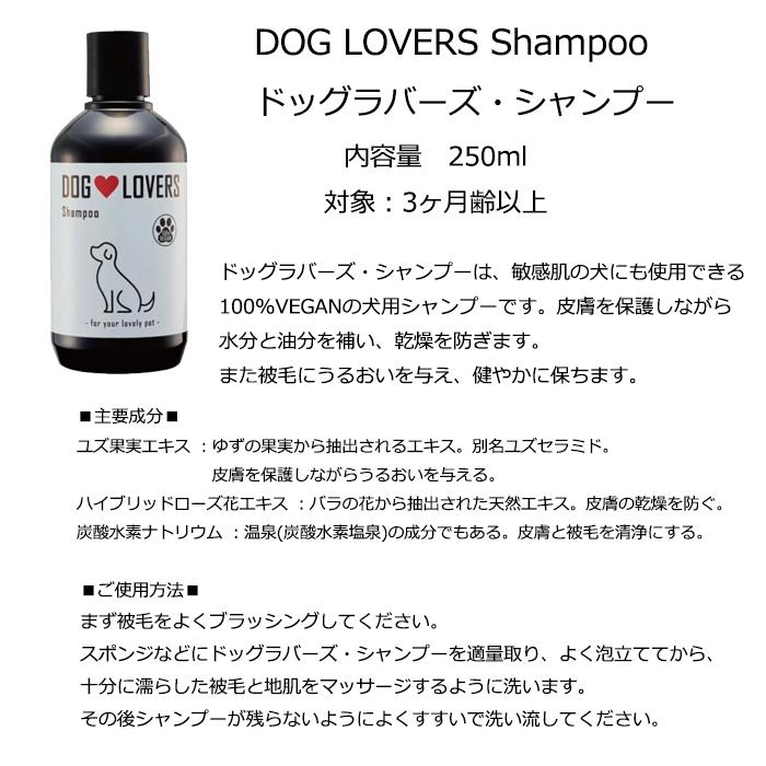 犬用】送料無料 ナッシュドッグラバーズ DOG LOVERS シャンプー