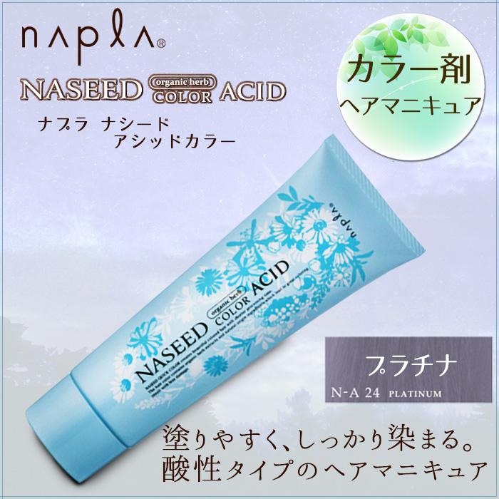 napla ナプラ ナシード アシッドカラー プラチナ 190g入 ヘアマニキュア カラーリング ヘアカラー カラー剤 酸性｜nail-studio｜02