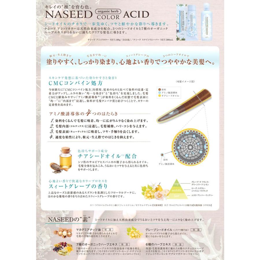 NASEED napla ナプラ ナシード アシッドカラー ダル 190g入 ヘア