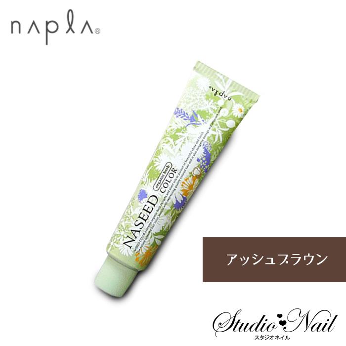 15分で早く染まる Napla ナプラ ナシードカラー クイックタイプ アッシュブラウン 80g ヘアカラー Napla Nse Ab スタジオネイル 通販 Yahoo ショッピング