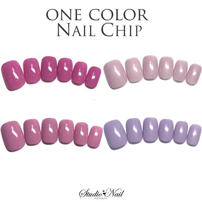 ネイルチップ ショート 短い ちびつけ爪 ワンカラー 選べる ネイルチップw 新色 O スタジオネイル 通販 Yahoo ショッピング