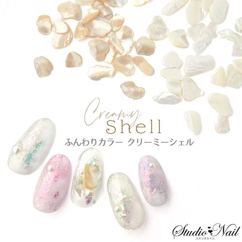 ネイルパーツ クリーミーシェル ふんわりカラー O スタジオネイル 通販 Yahoo ショッピング
