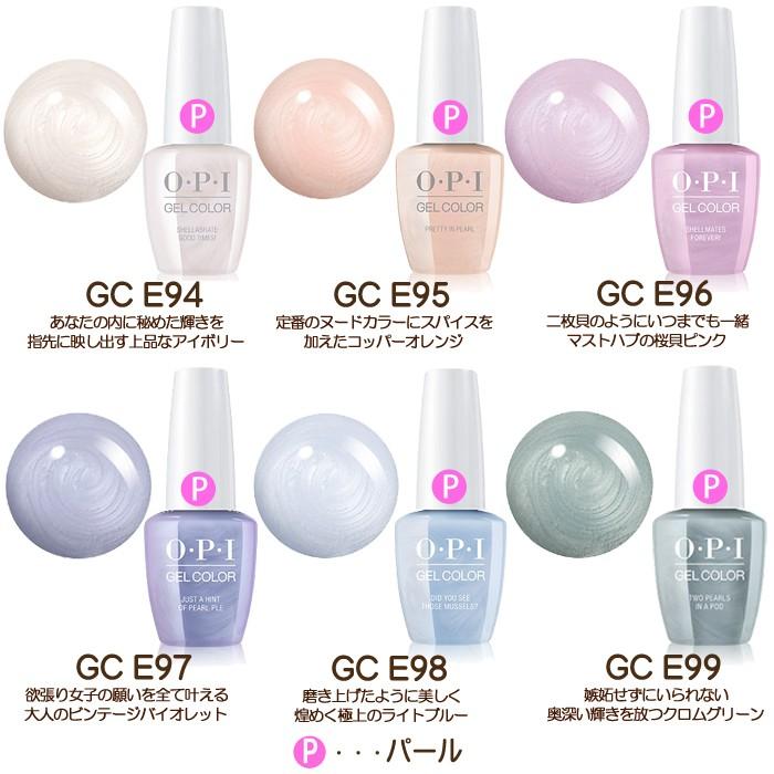 Opi ジェル ジェルカラー バイ オーピーアイ Led ジェルネイル 15ml ネオパールコレクション Gc E94 Gc E95 Gc E96 Gc E97 Gc E98 Gc E99 O20060902 スタジオネイル 通販 Yahoo ショッピング