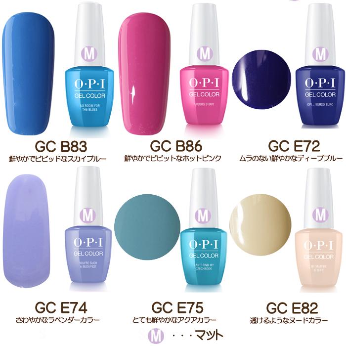 Opi ジェルカラー バイ オーピーアイ 15ml Gc B Gc B86 Gc E72 Gc E74 Gc E75 Gc E ジェルネイル O スタジオネイル 通販 Yahoo ショッピング