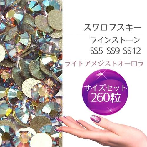 SWAROVSKI スワロフスキー ラインストーン メール便送料無料 サイズ 