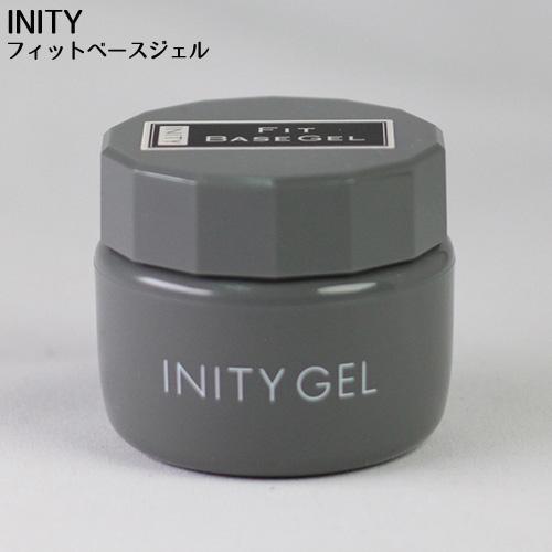 世界の ネイル 25g フィットベースジェル Inity アイニティ ベースジェル ジェルネイル ジェルネイル Aliuminium Lt