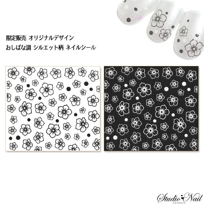 在庫一掃 最終値下げ オリジナルデザイン おしばな調 フラワー シルエット柄 ネイルシール パッケージなし Na214 日本製 おしばな モノトーン フラワー Ossnailb スタジオネイル 通販 Yahoo ショッピング