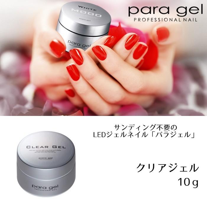 パラジェル クリアジェル 10g Para Gel パラジェル ジェルネイル ベースジェル Paragel Cj10 スタジオネイル 通販 Yahoo ショッピング
