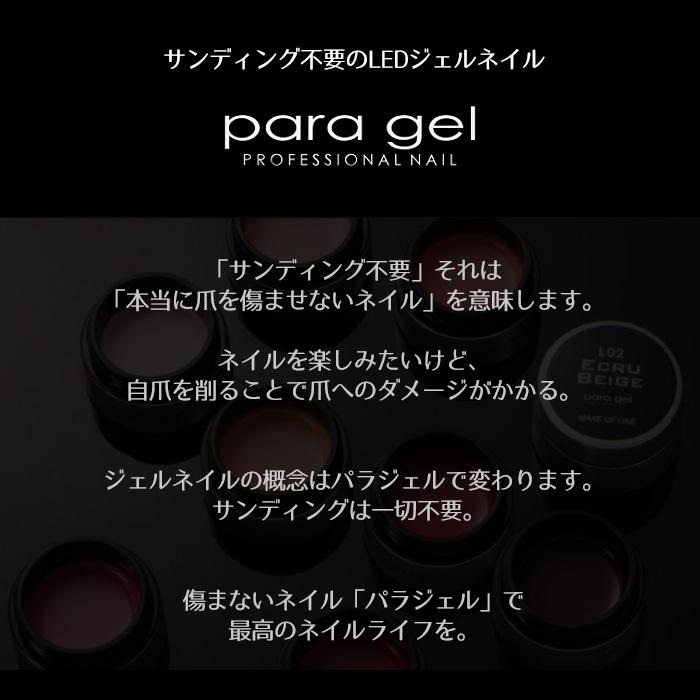 para gel パラジェル クリアジェル 25g ジェルネイル ベース para gel パラジェル クリアジェル 25g ジェルネイル ベース