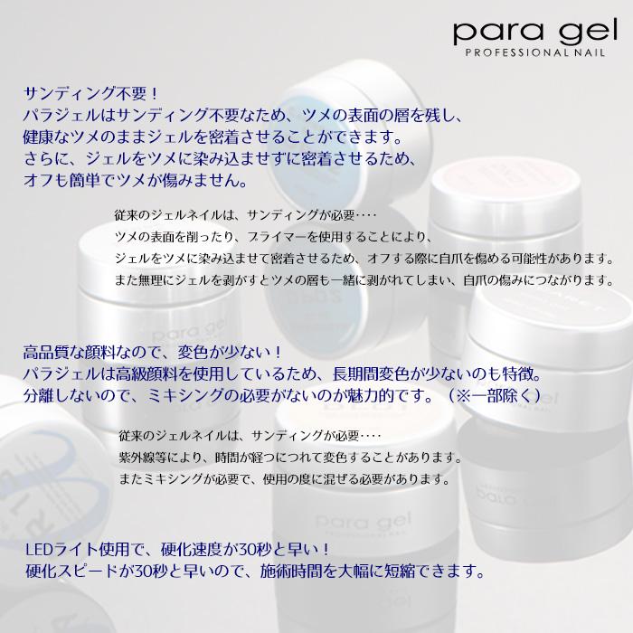 para gel パラジェル クリアジェル EX 10g ジェルネイル ベース para gel パラジェル クリアジェル EX 10g ジェルネイル ベース