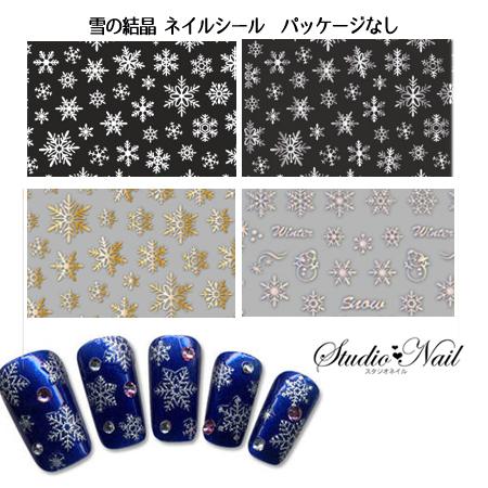 在庫一掃 最終値下げ 選べる15種類 雪 結晶 ホワイト ブルー ゴールド シルバー ラメシルバー ハート 日本製 ネイルシール パッケージなし Na179 Ppn 901 スタジオネイル 通販 Yahoo ショッピング