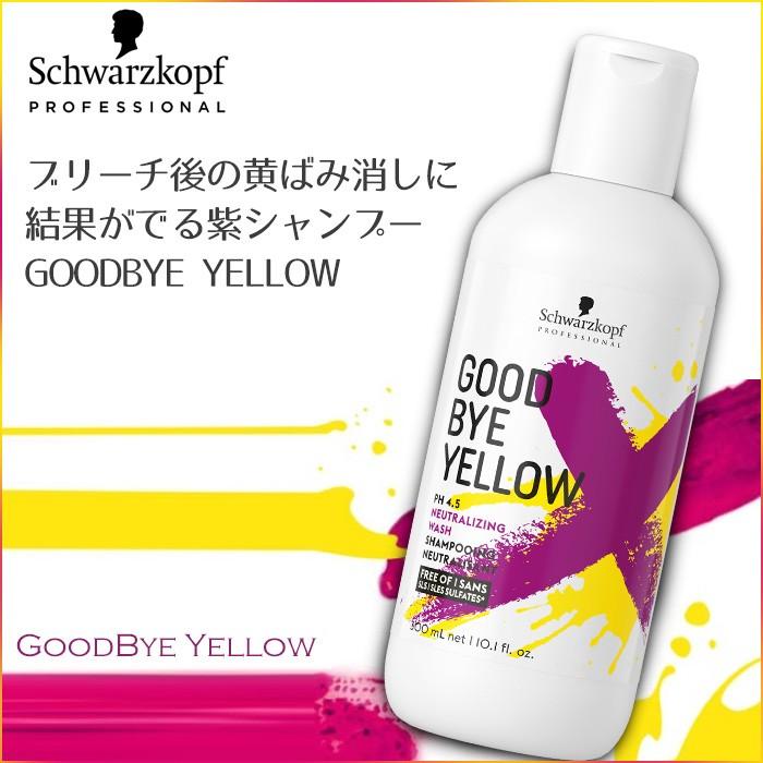 シュワルツコフ グッバイイエロー N カラーシャンプー 310g カラシャン 紫シャンプー ムラシャン :schwa-goodbye-y310:スタジオネイル - 通販 - Yahoo!ショッピング シュワルツコフ グッバイイエロー N カラーシャンプー 310g カラシャン 紫シャンプー ムラシャン :schwa-goodbye-y310:スタジオネイル - 通販 - Yahoo!ショッピング
