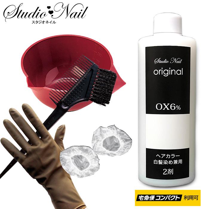カラー用具セット　カラー材　オキシ　カップ　ハケなど スタジオネイル オリジナル ヘアカラー用スターターセット オキシ剤