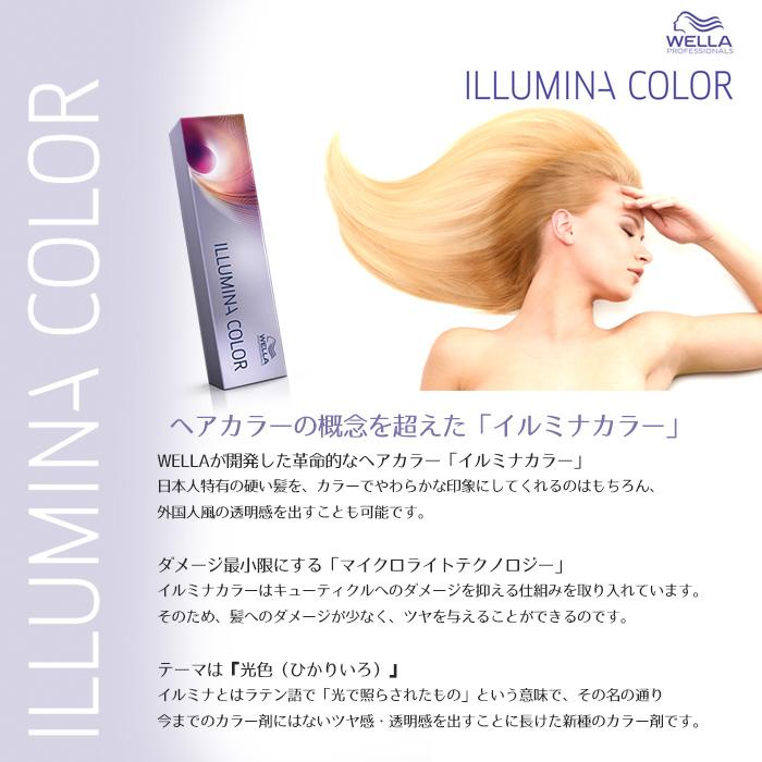 ILLUMINA COLOR ウエラ イルミナカラー 光色サイクル トライアルセット