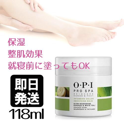 プロスパ 送料無料 即納 OPI オーピーアイ インテンシブ カルス