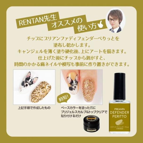 プリアンファ Preanfa ディフェンダー ぺりっと 12ml Y2101 スタジオネイル 通販 Yahoo ショッピング