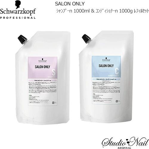 Schwarzkopf PROFESSIONAL（シュワルツコフ プロフェッショナル