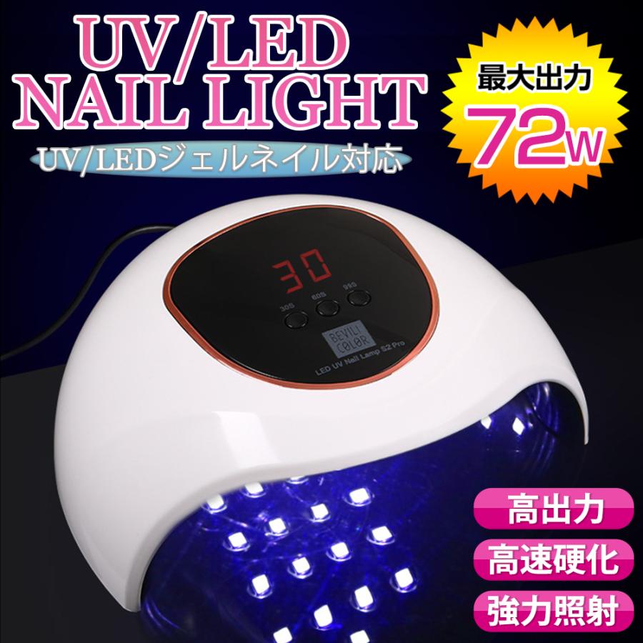 UV LED ネイルライト ジェルネイル ライト プロ仕様 72w 速乾 秒速硬化 強力照射 二重光源 人感センサー タイマー レジン用 UVライト｜nail-zakka-toho