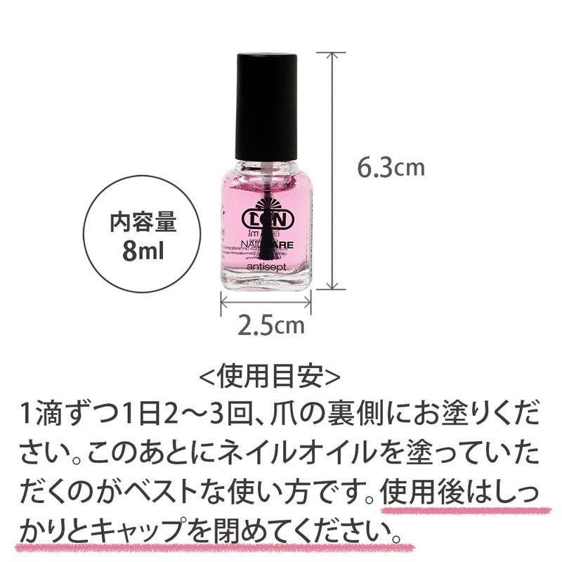 アンティセプト LCN公式認定店 正規品 爪の清潔液 清浄液 美容液 保護