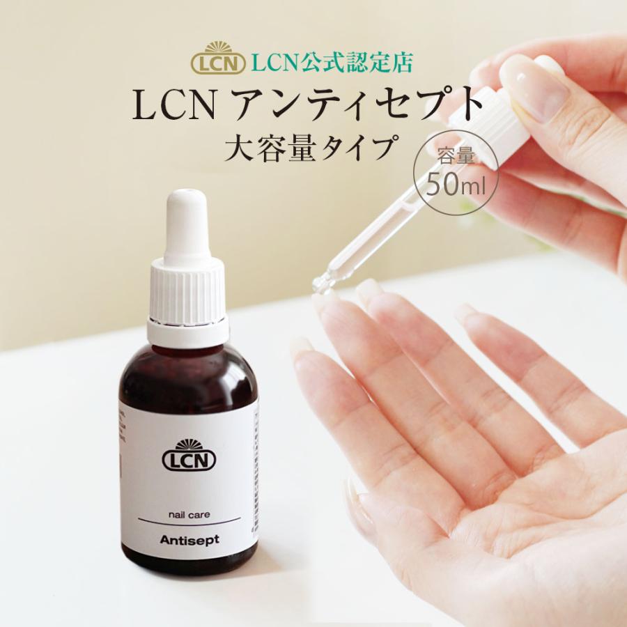 アンティセプト特大サイズ Lcn 正規品 爪専用美容液 爪保護 爪成長 ネイルケア Lcn公式認定サロンプリナチュール Lcnantiseptl プリナチュール ヤフーショップ 通販 Yahoo ショッピング