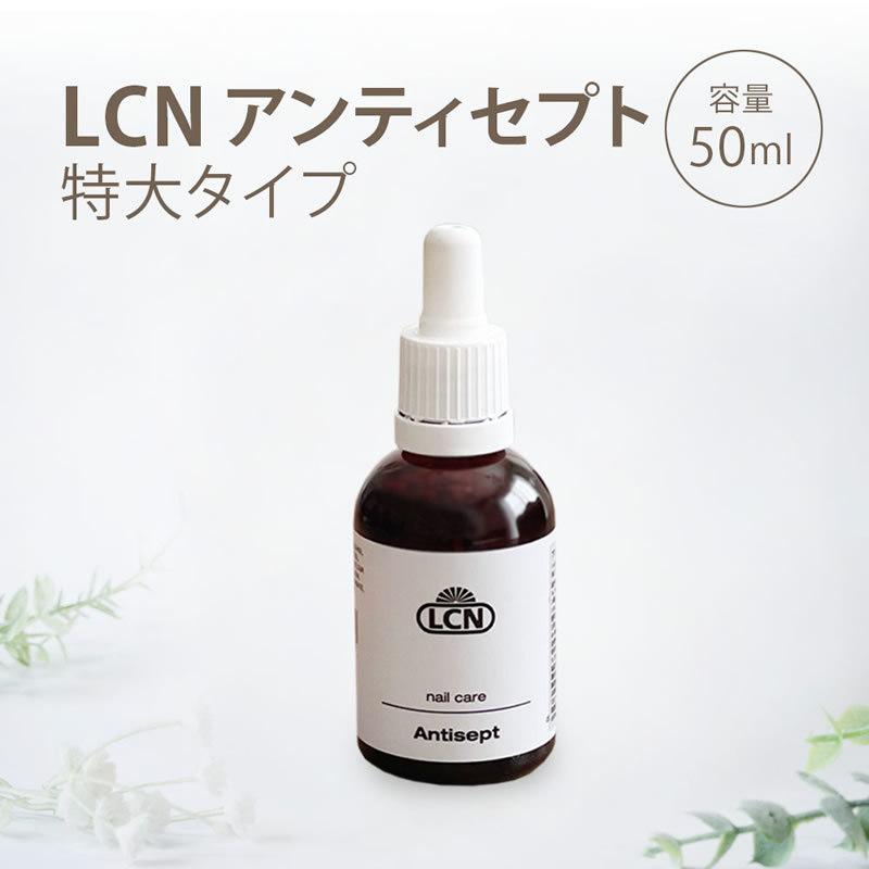 アンティセプト特大サイズ Lcn 正規品 爪専用美容液 爪保護 爪成長 ネイルケア Lcn公式認定サロンプリナチュール Lcnantiseptl プリナチュール ヤフーショップ 通販 Yahoo ショッピング