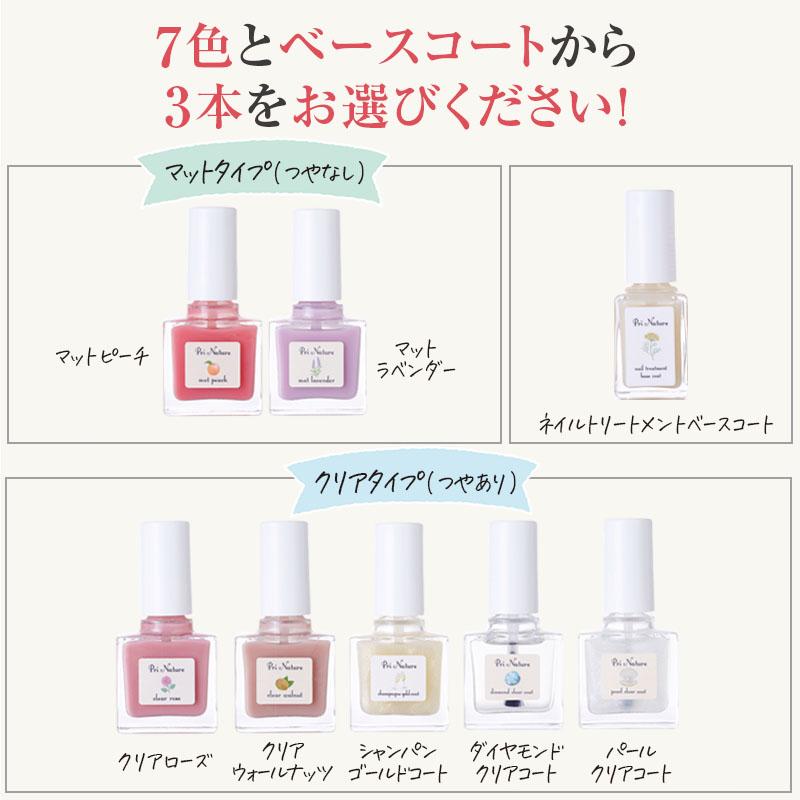 選べるマニキュアセット 8種から3本選択 自爪風 プリナチュール 3本
