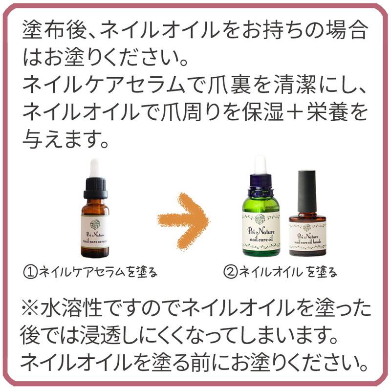 ネイルケアセラム ネイルケア専門店 プリナチュール 爪のケア 爪清潔液 美容液 18ml  爪の中まで 清潔 爪を強くする ティーツリー ケラチン｜nailcare｜12