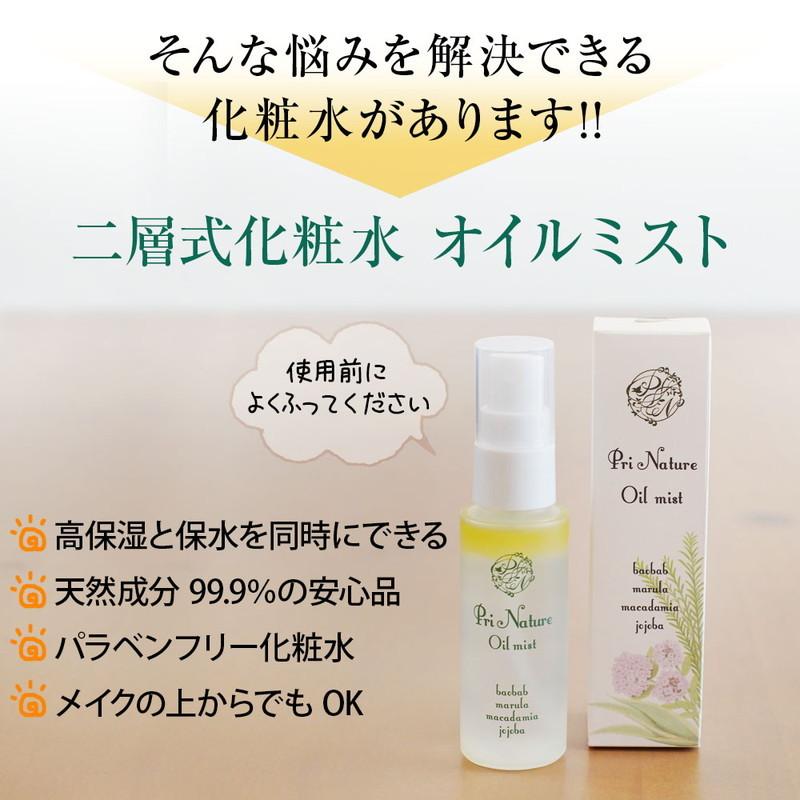 オイルミスト3本セット 二層式天然化粧水 保湿スプレー 界面活性剤なし